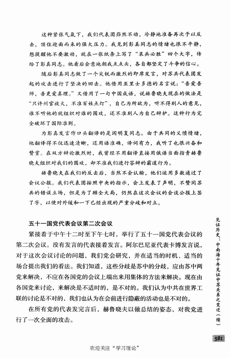 阎明复回忆录（二）_绝版书_天涯系列_天涯神贴高阶合集_稀缺内容_领导人物传记大全