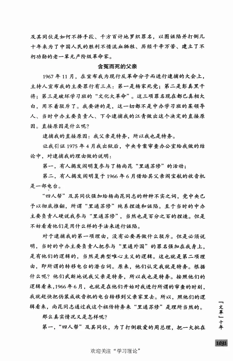 阎明复回忆录（二）_绝版书_天涯系列_天涯神贴高阶合集_稀缺内容_领导人物传记大全