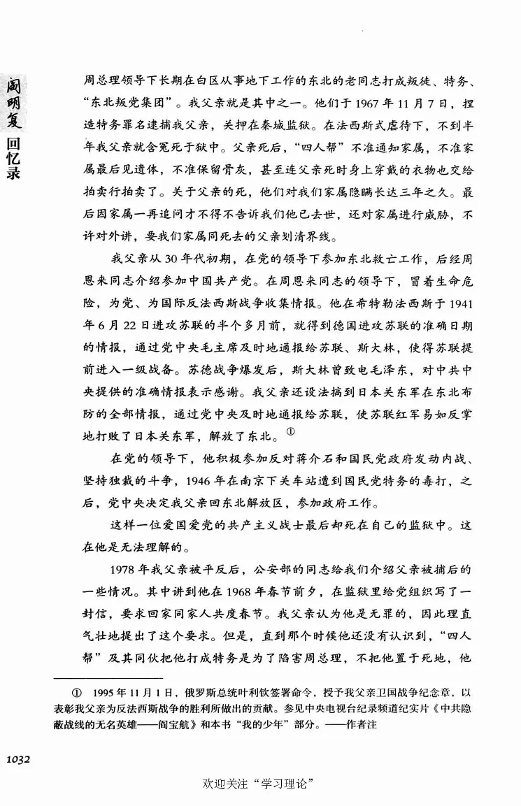 阎明复回忆录（二）_绝版书_天涯系列_天涯神贴高阶合集_稀缺内容_领导人物传记大全