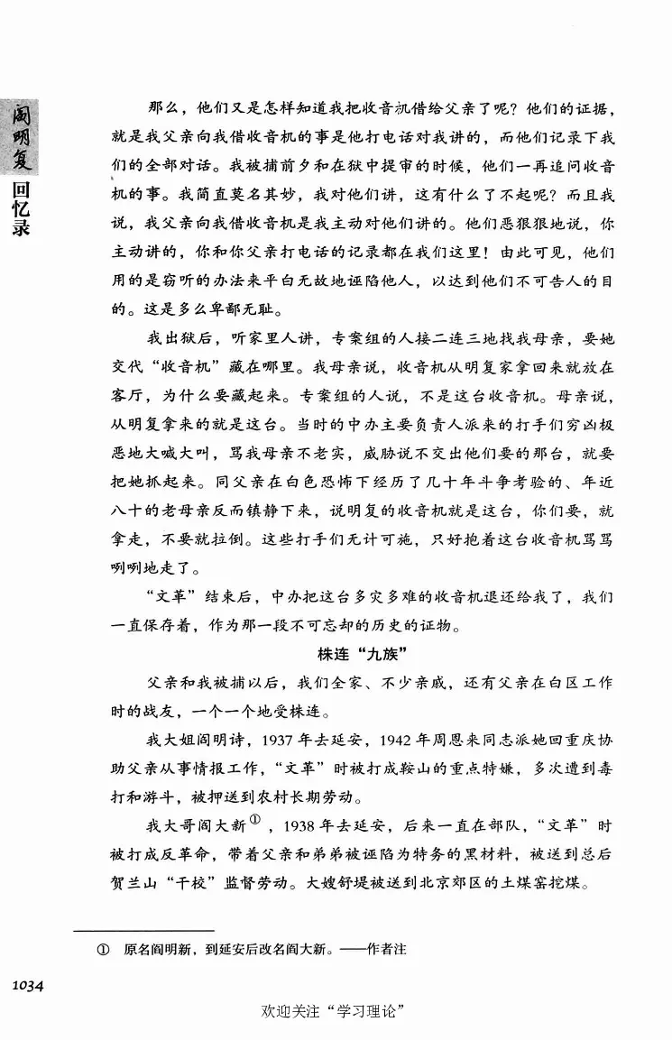 阎明复回忆录（二）_绝版书_天涯系列_天涯神贴高阶合集_稀缺内容_领导人物传记大全