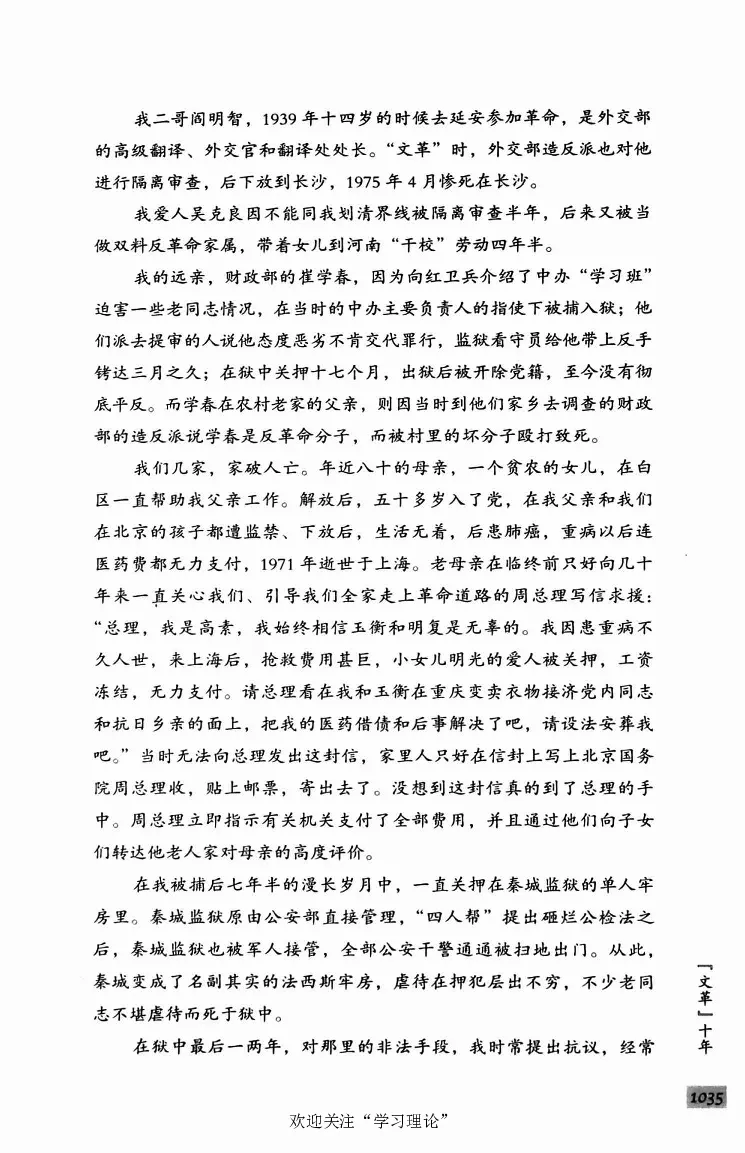 阎明复回忆录（二）_绝版书_天涯系列_天涯神贴高阶合集_稀缺内容_领导人物传记大全