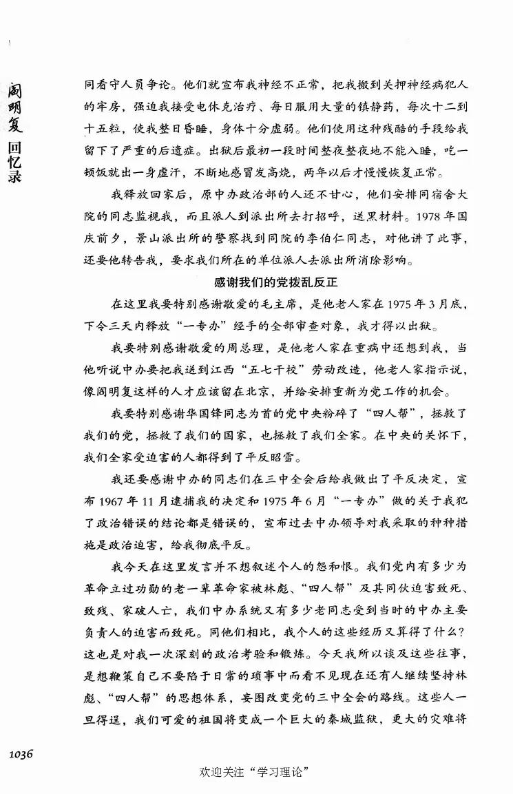 阎明复回忆录（二）_绝版书_天涯系列_天涯神贴高阶合集_稀缺内容_领导人物传记大全