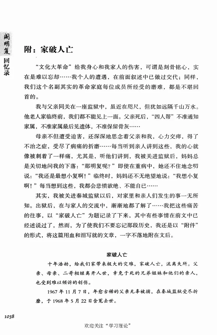 阎明复回忆录（二）_绝版书_天涯系列_天涯神贴高阶合集_稀缺内容_领导人物传记大全