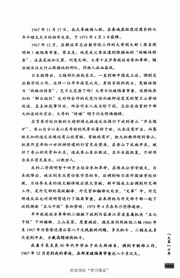 阎明复回忆录（二）_绝版书_天涯系列_天涯神贴高阶合集_稀缺内容_领导人物传记大全