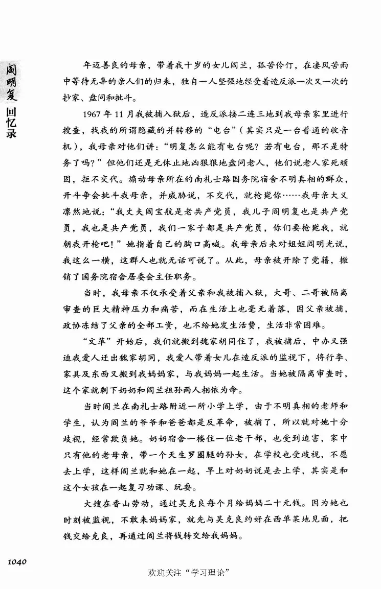 阎明复回忆录（二）_绝版书_天涯系列_天涯神贴高阶合集_稀缺内容_领导人物传记大全