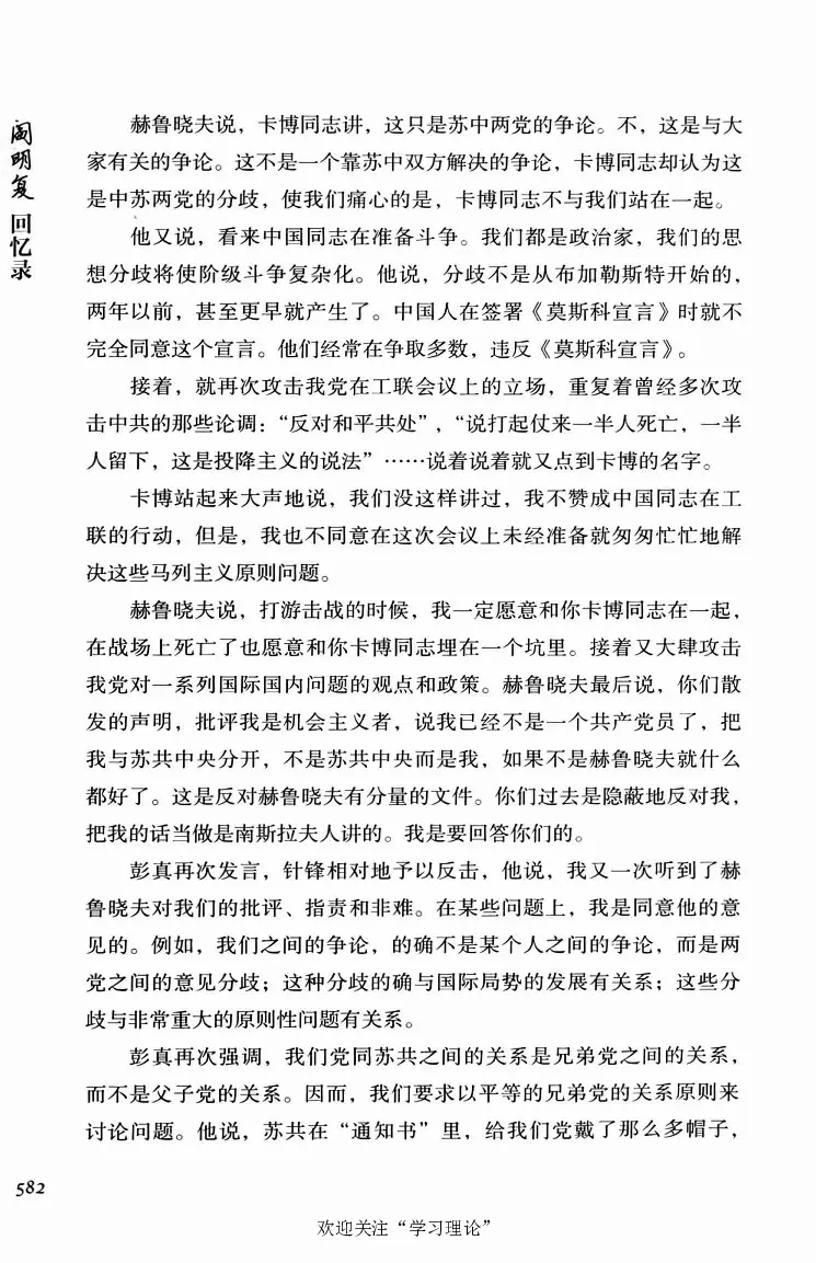 阎明复回忆录（二）_绝版书_天涯系列_天涯神贴高阶合集_稀缺内容_领导人物传记大全