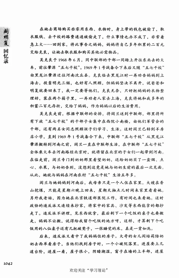 阎明复回忆录（二）_绝版书_天涯系列_天涯神贴高阶合集_稀缺内容_领导人物传记大全