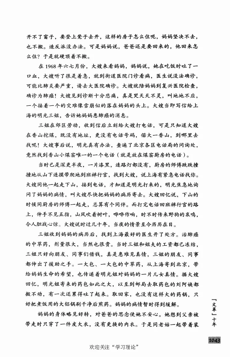 阎明复回忆录（二）_绝版书_天涯系列_天涯神贴高阶合集_稀缺内容_领导人物传记大全