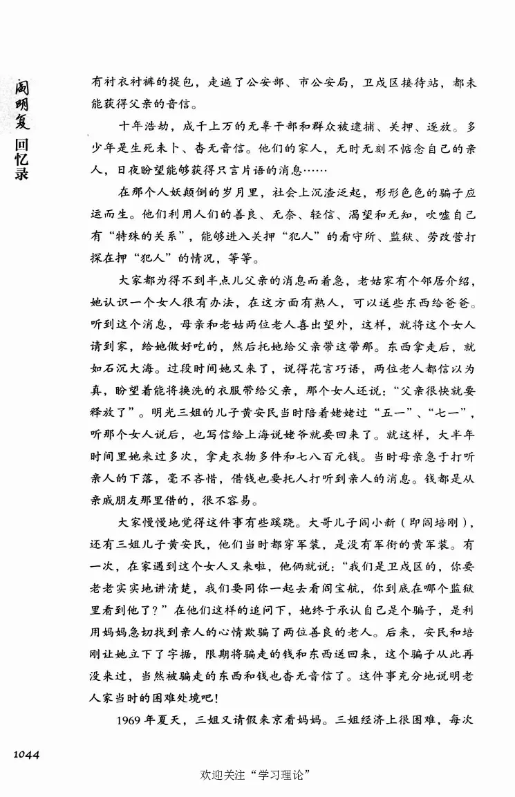 阎明复回忆录（二）_绝版书_天涯系列_天涯神贴高阶合集_稀缺内容_领导人物传记大全