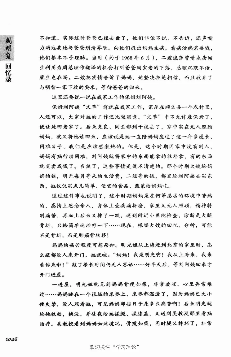 阎明复回忆录（二）_绝版书_天涯系列_天涯神贴高阶合集_稀缺内容_领导人物传记大全