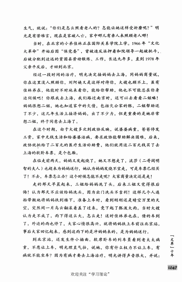 阎明复回忆录（二）_绝版书_天涯系列_天涯神贴高阶合集_稀缺内容_领导人物传记大全