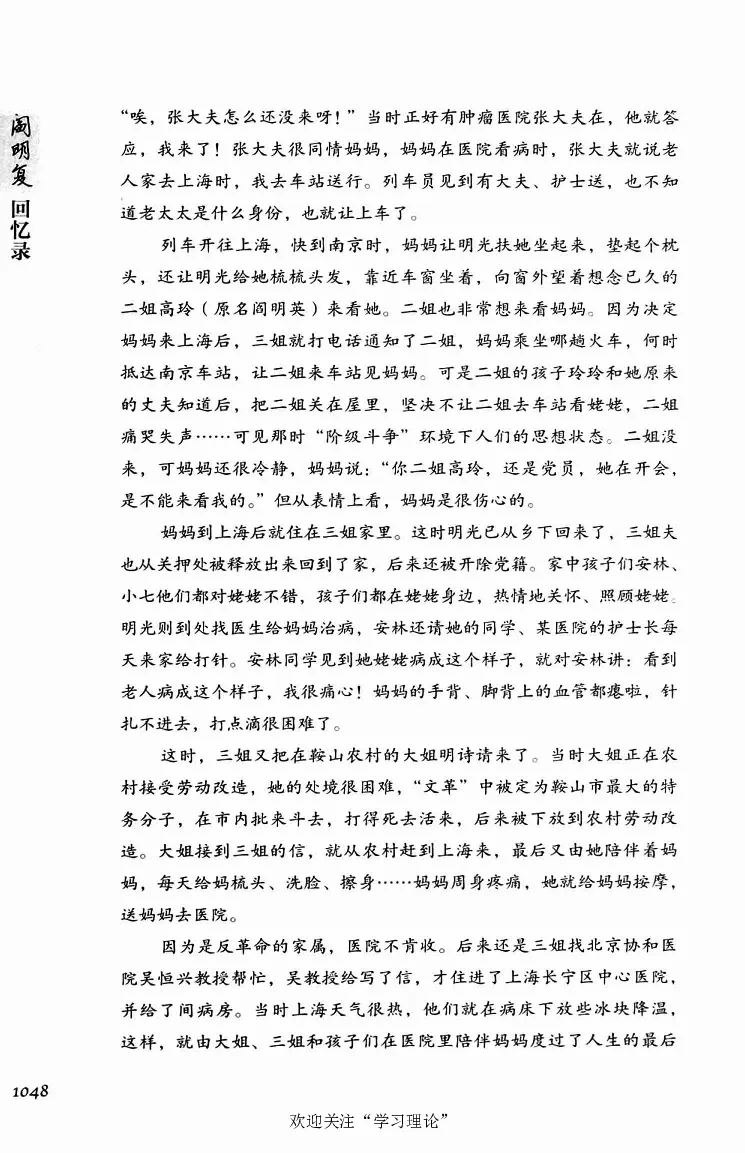 阎明复回忆录（二）_绝版书_天涯系列_天涯神贴高阶合集_稀缺内容_领导人物传记大全