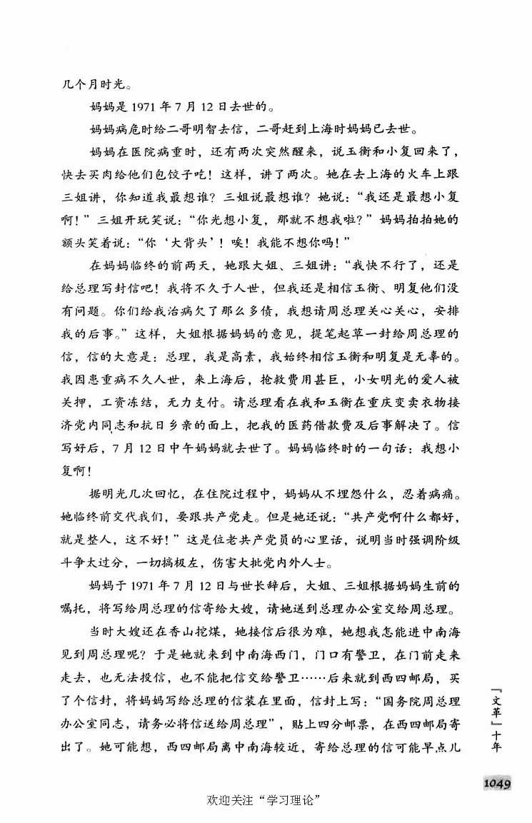 阎明复回忆录（二）_绝版书_天涯系列_天涯神贴高阶合集_稀缺内容_领导人物传记大全