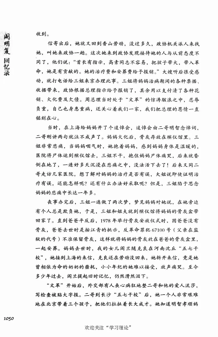 阎明复回忆录（二）_绝版书_天涯系列_天涯神贴高阶合集_稀缺内容_领导人物传记大全