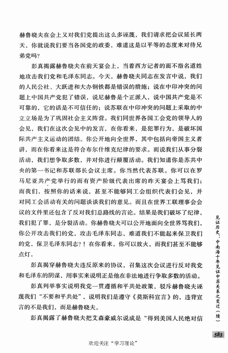 阎明复回忆录（二）_绝版书_天涯系列_天涯神贴高阶合集_稀缺内容_领导人物传记大全