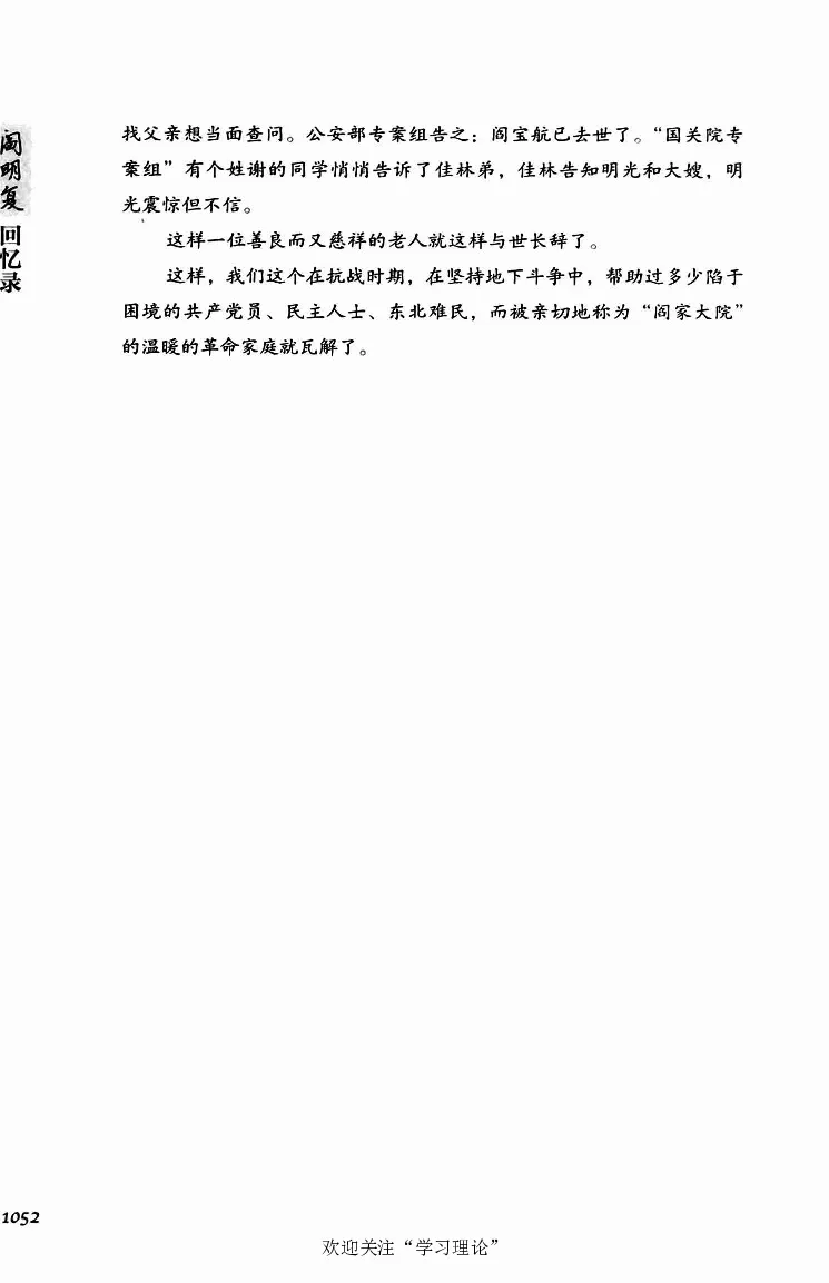 阎明复回忆录（二）_绝版书_天涯系列_天涯神贴高阶合集_稀缺内容_领导人物传记大全