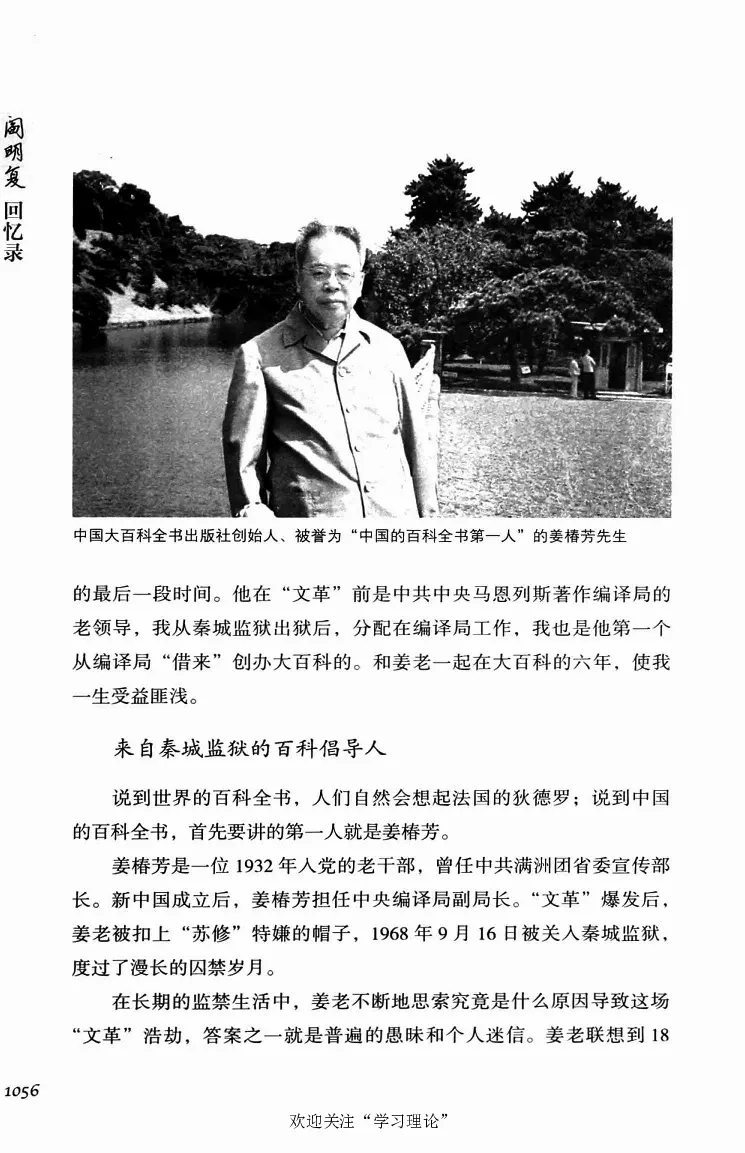 阎明复回忆录（二）_绝版书_天涯系列_天涯神贴高阶合集_稀缺内容_领导人物传记大全