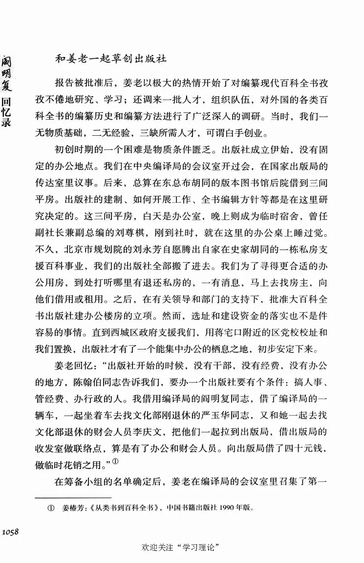 阎明复回忆录（二）_绝版书_天涯系列_天涯神贴高阶合集_稀缺内容_领导人物传记大全