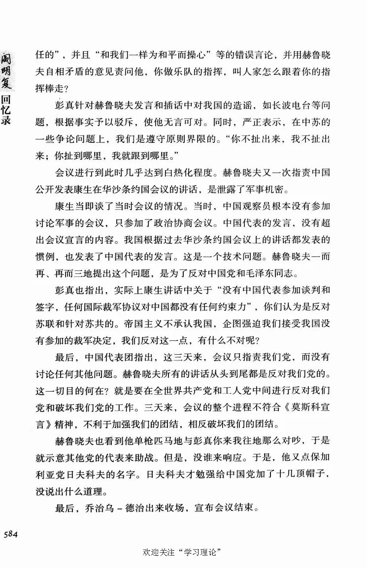 阎明复回忆录（二）_绝版书_天涯系列_天涯神贴高阶合集_稀缺内容_领导人物传记大全
