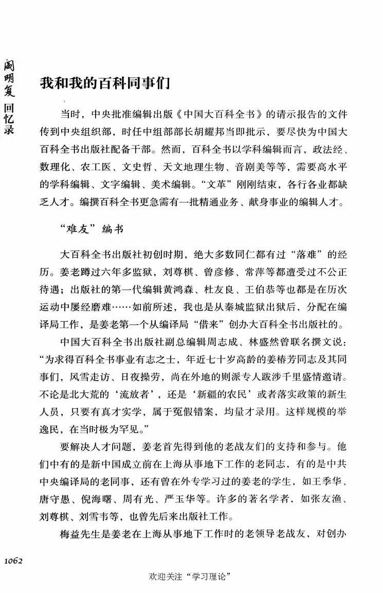 阎明复回忆录（二）_绝版书_天涯系列_天涯神贴高阶合集_稀缺内容_领导人物传记大全