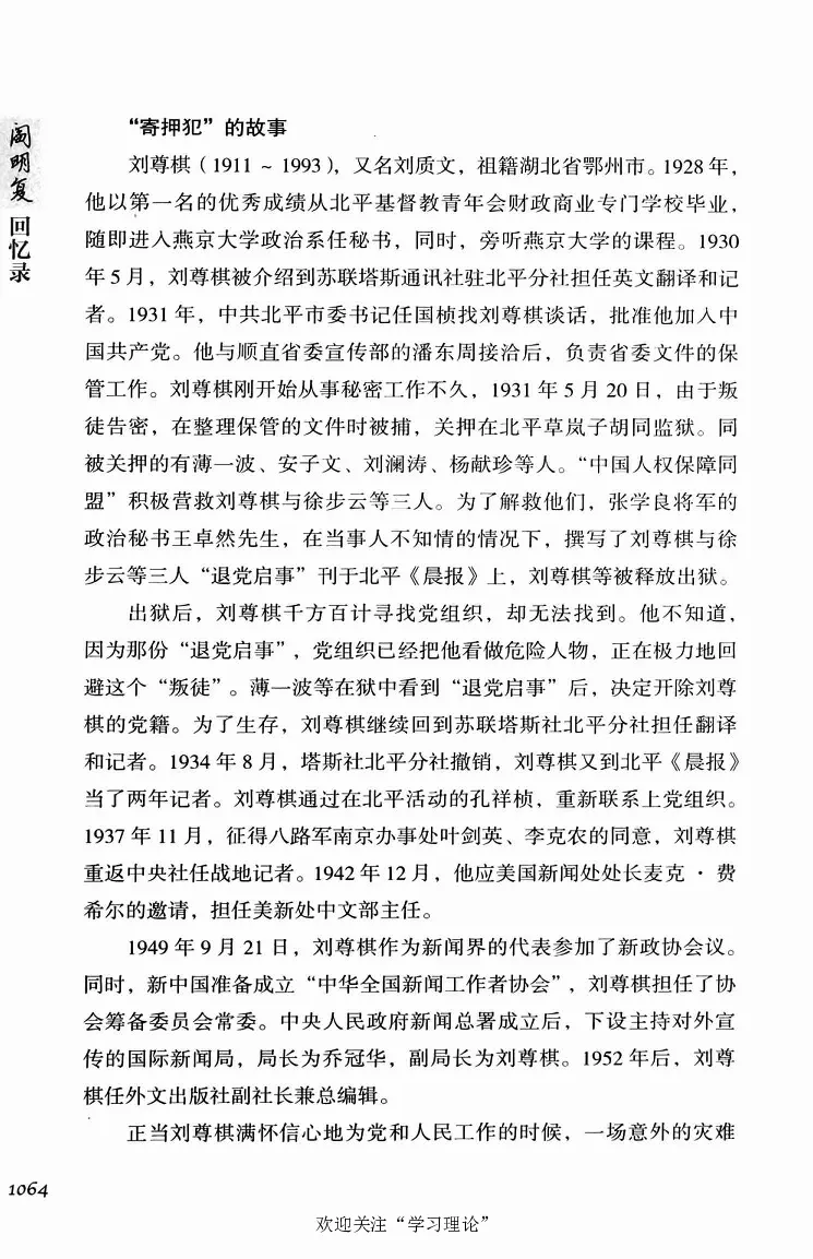 阎明复回忆录（二）_绝版书_天涯系列_天涯神贴高阶合集_稀缺内容_领导人物传记大全