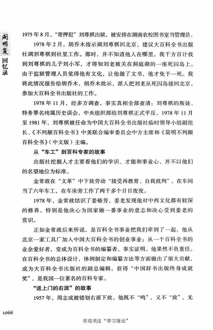 阎明复回忆录（二）_绝版书_天涯系列_天涯神贴高阶合集_稀缺内容_领导人物传记大全