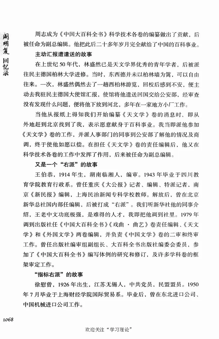 阎明复回忆录（二）_绝版书_天涯系列_天涯神贴高阶合集_稀缺内容_领导人物传记大全