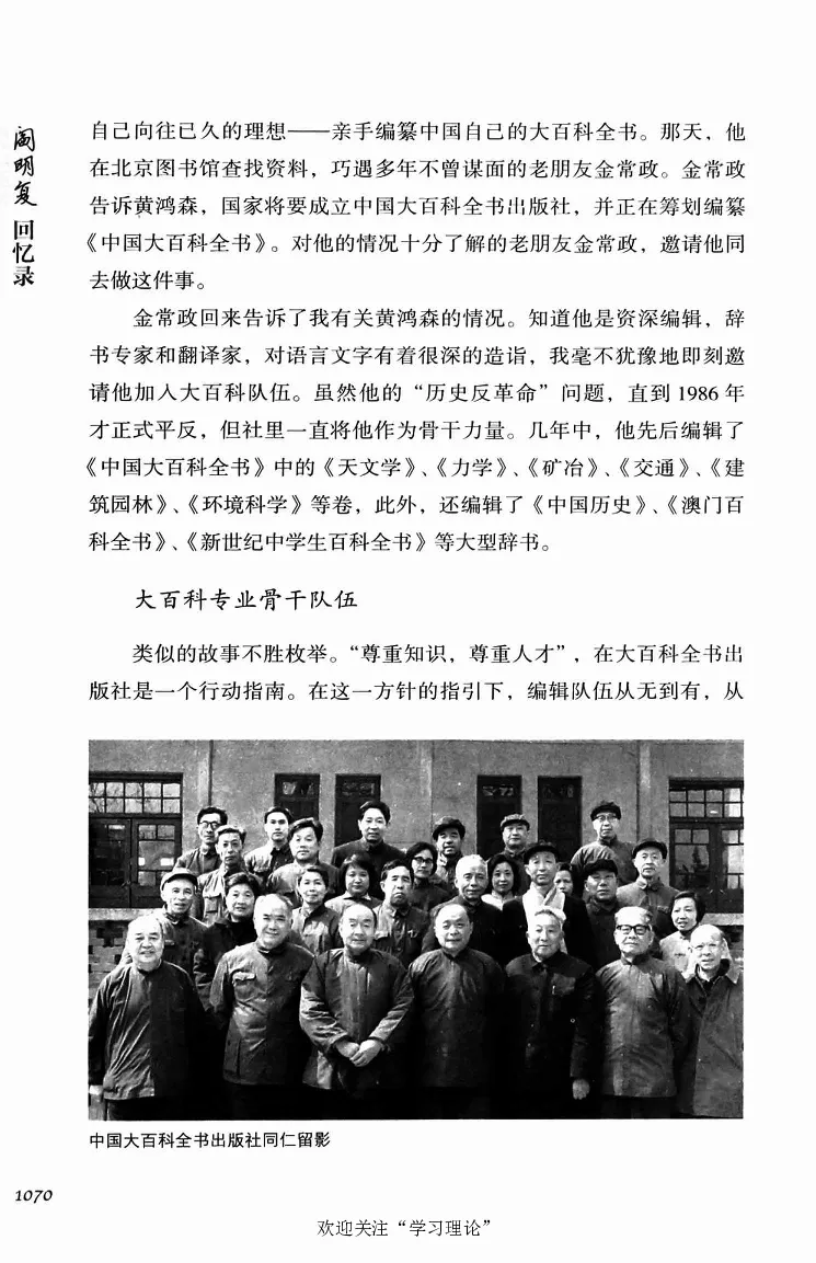 阎明复回忆录（二）_绝版书_天涯系列_天涯神贴高阶合集_稀缺内容_领导人物传记大全