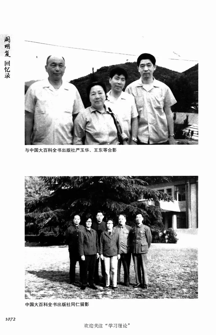 阎明复回忆录（二）_绝版书_天涯系列_天涯神贴高阶合集_稀缺内容_领导人物传记大全