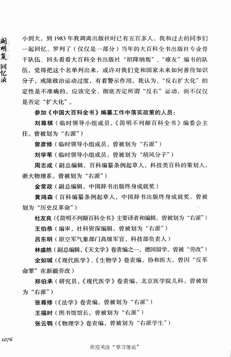 阎明复回忆录（二）_绝版书_天涯系列_天涯神贴高阶合集_稀缺内容_领导人物传记大全
