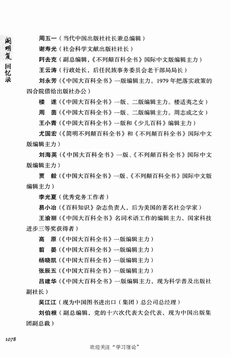 阎明复回忆录（二）_绝版书_天涯系列_天涯神贴高阶合集_稀缺内容_领导人物传记大全