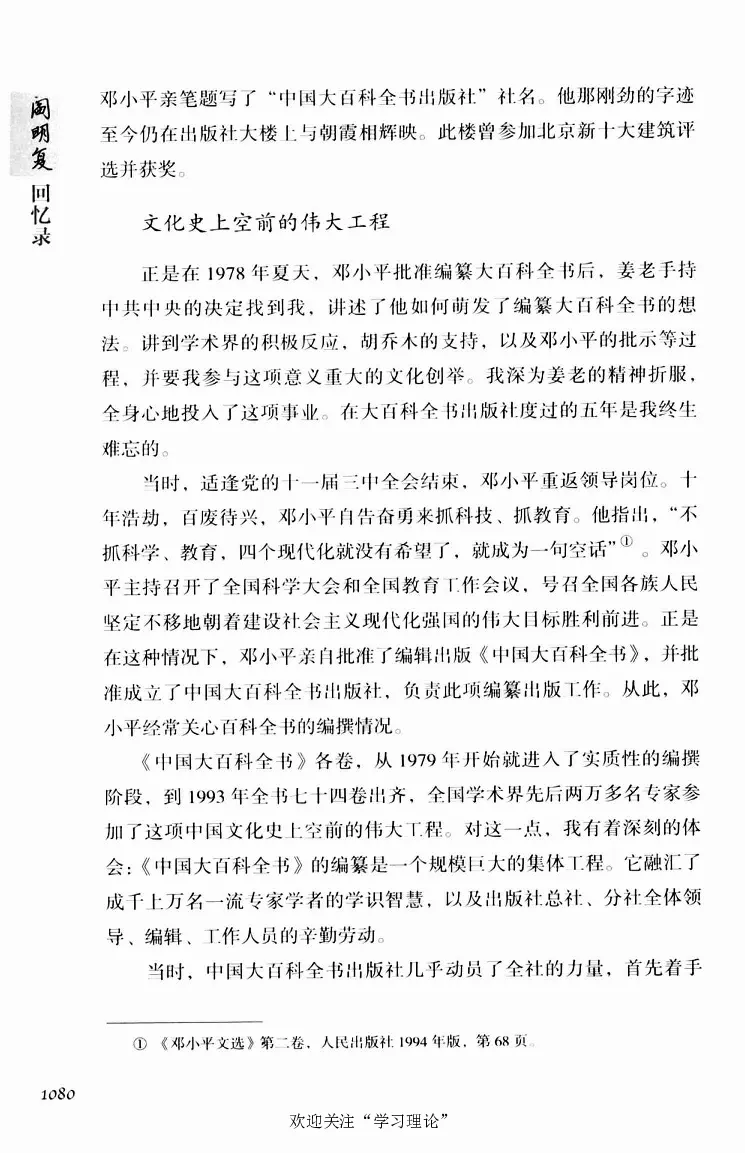 阎明复回忆录（二）_绝版书_天涯系列_天涯神贴高阶合集_稀缺内容_领导人物传记大全