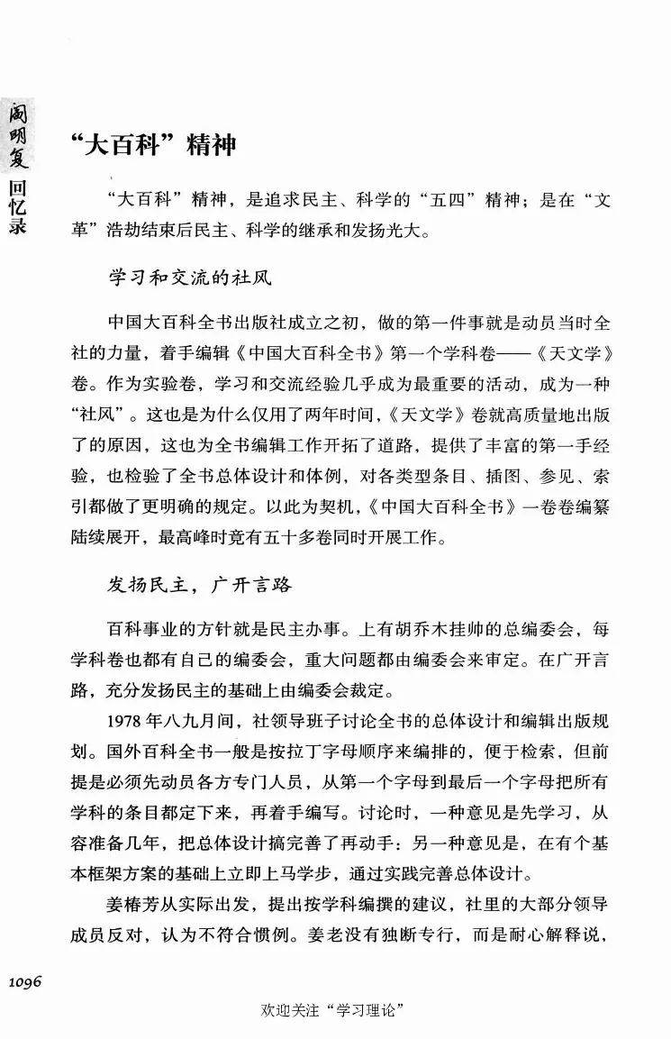 阎明复回忆录（二）_绝版书_天涯系列_天涯神贴高阶合集_稀缺内容_领导人物传记大全