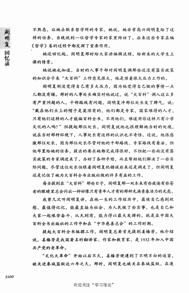 阎明复回忆录（二）_绝版书_天涯系列_天涯神贴高阶合集_稀缺内容_领导人物传记大全