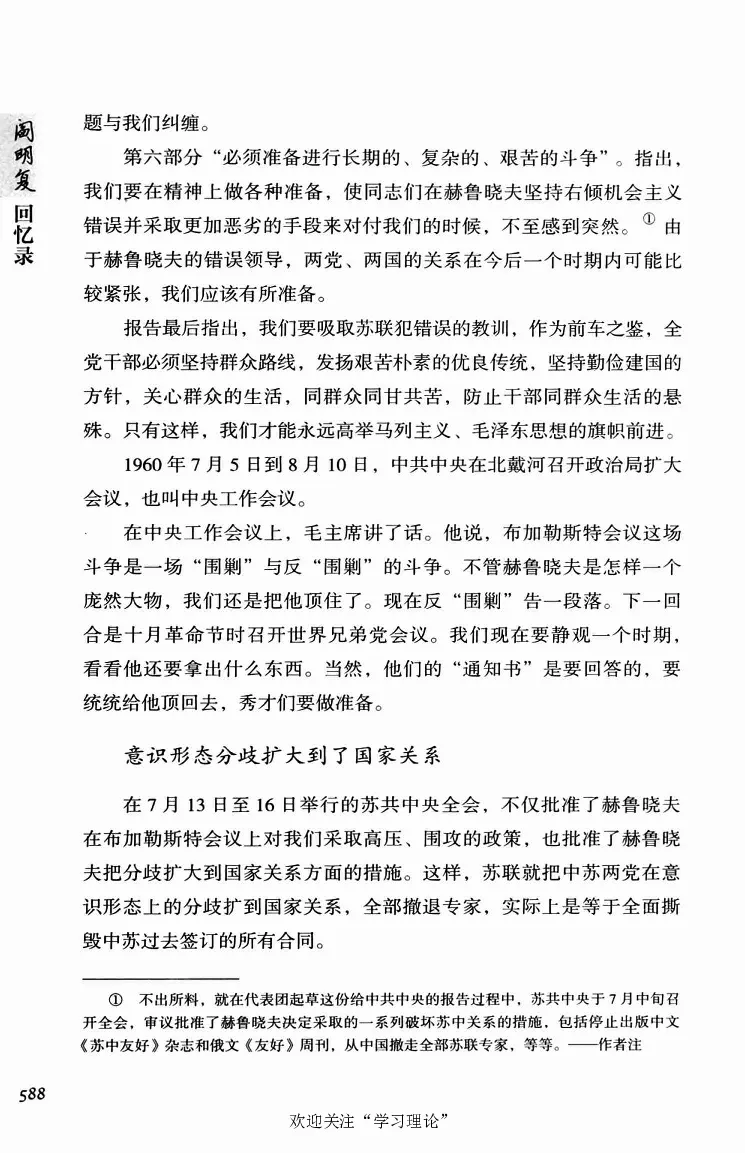 阎明复回忆录（二）_绝版书_天涯系列_天涯神贴高阶合集_稀缺内容_领导人物传记大全