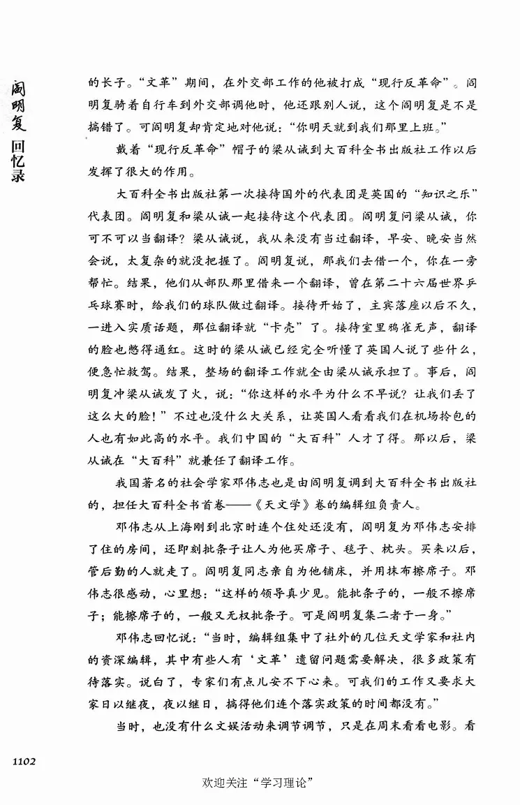 阎明复回忆录（二）_绝版书_天涯系列_天涯神贴高阶合集_稀缺内容_领导人物传记大全