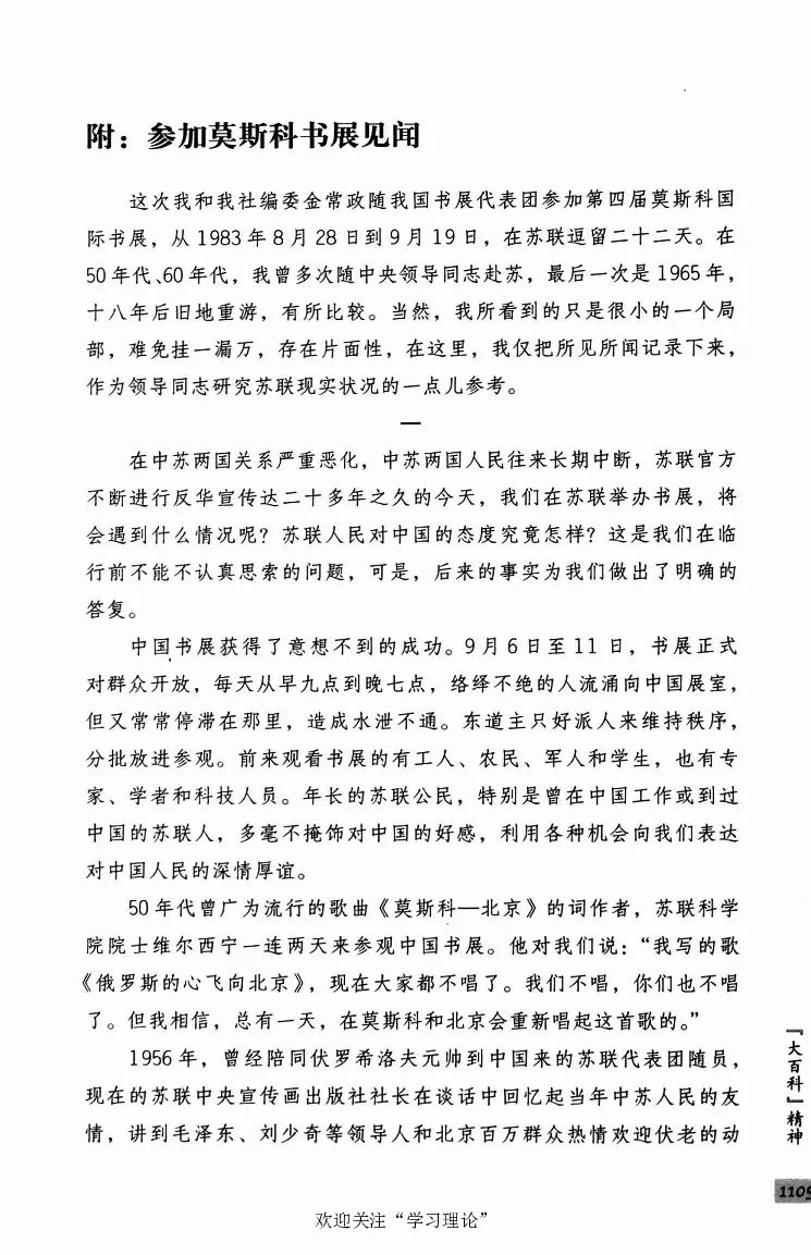 阎明复回忆录（二）_绝版书_天涯系列_天涯神贴高阶合集_稀缺内容_领导人物传记大全