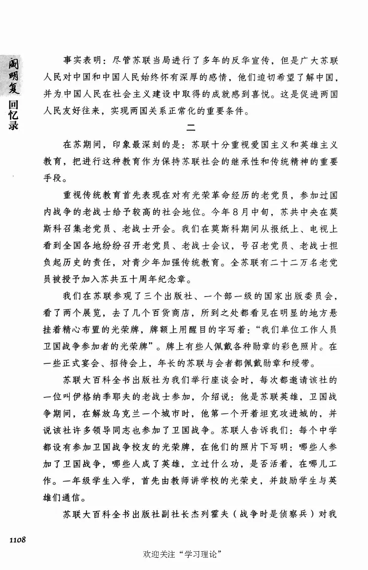 阎明复回忆录（二）_绝版书_天涯系列_天涯神贴高阶合集_稀缺内容_领导人物传记大全