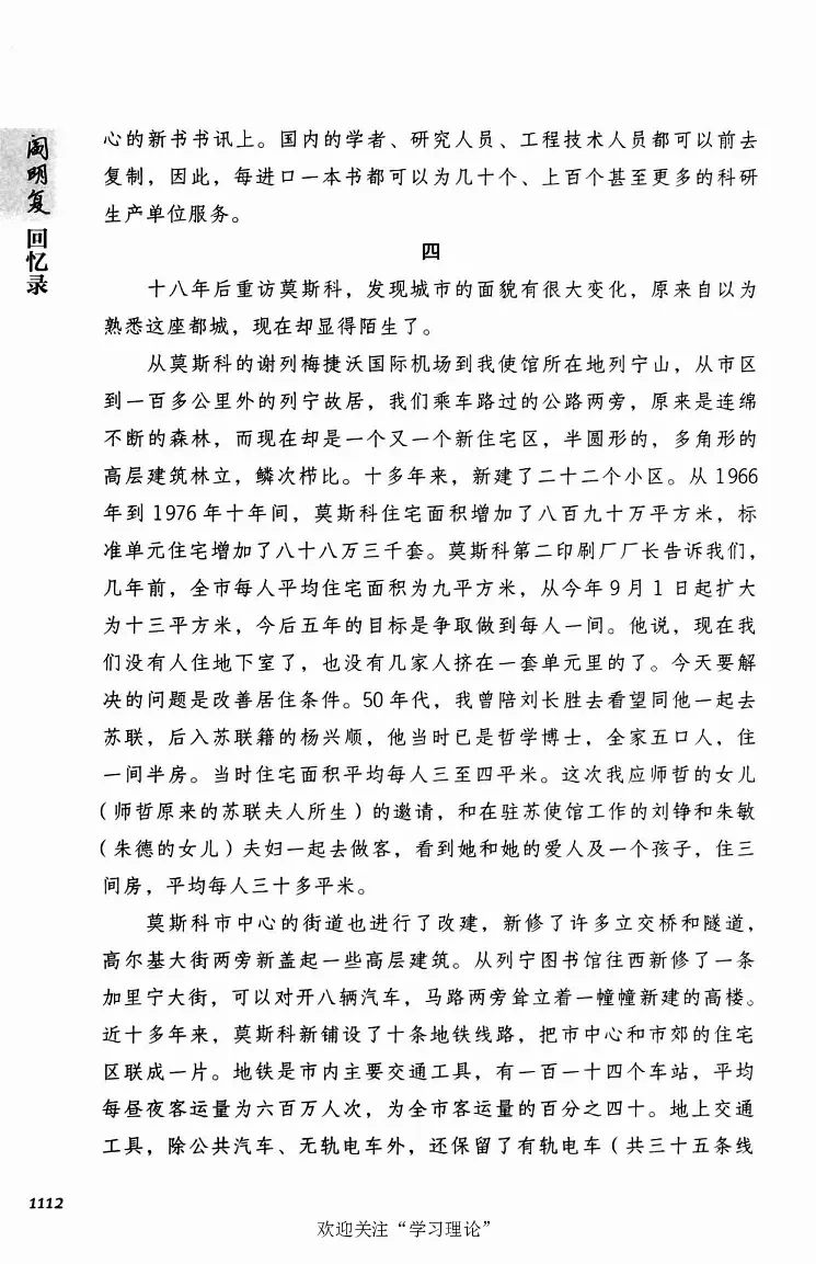 阎明复回忆录（二）_绝版书_天涯系列_天涯神贴高阶合集_稀缺内容_领导人物传记大全