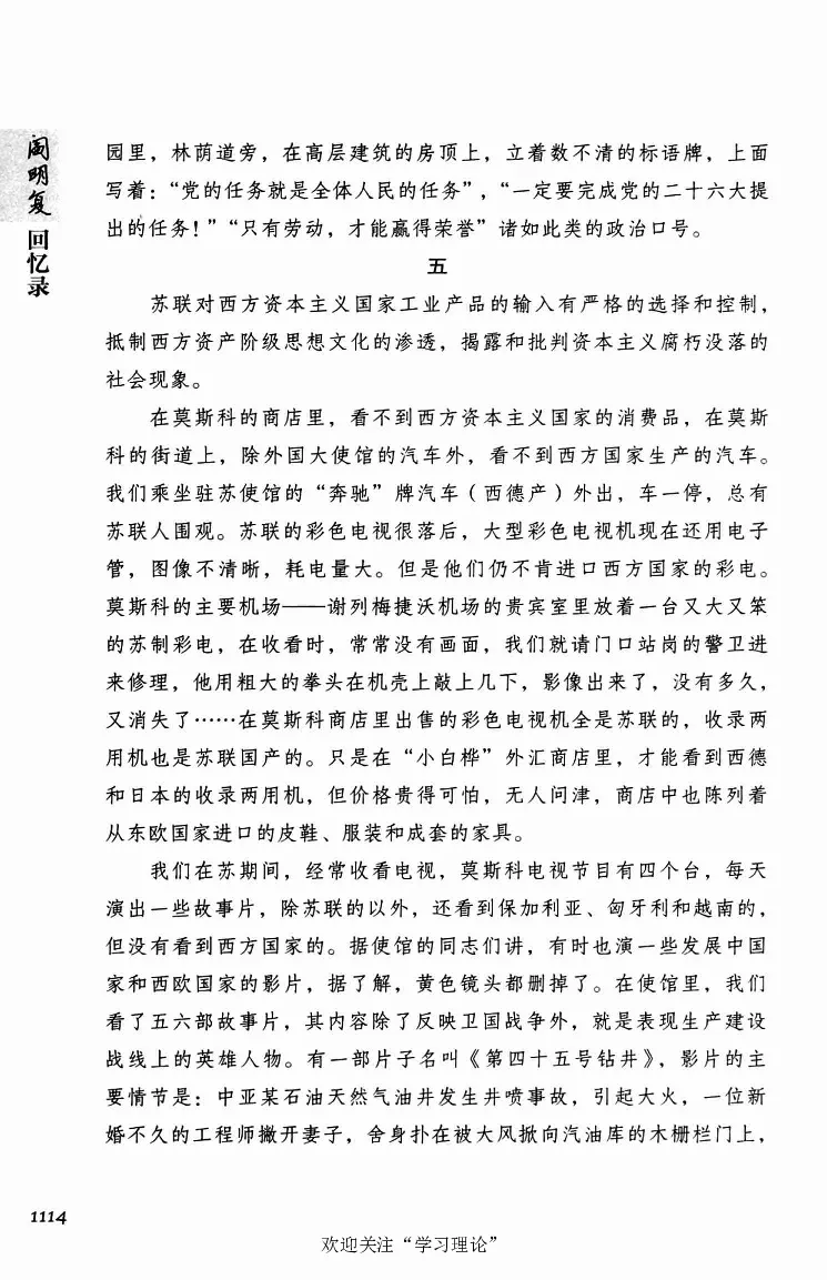 阎明复回忆录（二）_绝版书_天涯系列_天涯神贴高阶合集_稀缺内容_领导人物传记大全