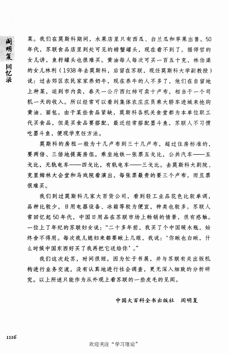 阎明复回忆录（二）_绝版书_天涯系列_天涯神贴高阶合集_稀缺内容_领导人物传记大全