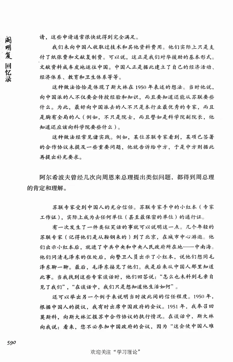 阎明复回忆录（二）_绝版书_天涯系列_天涯神贴高阶合集_稀缺内容_领导人物传记大全