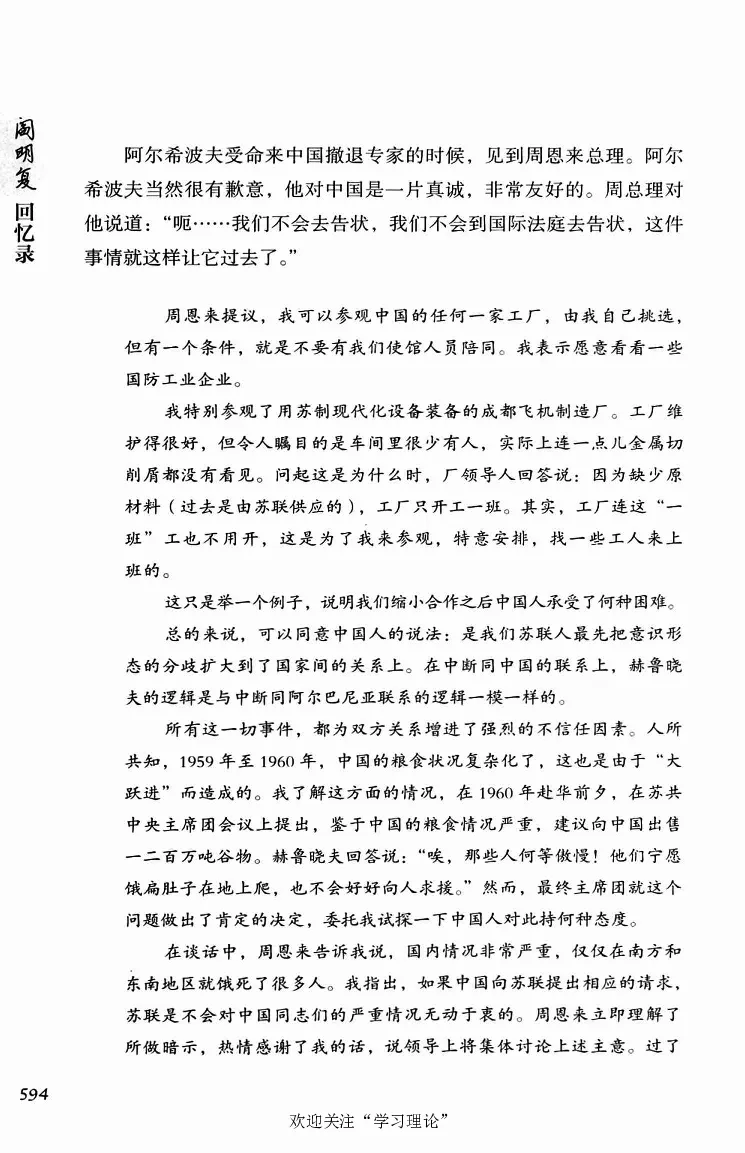 阎明复回忆录（二）_绝版书_天涯系列_天涯神贴高阶合集_稀缺内容_领导人物传记大全