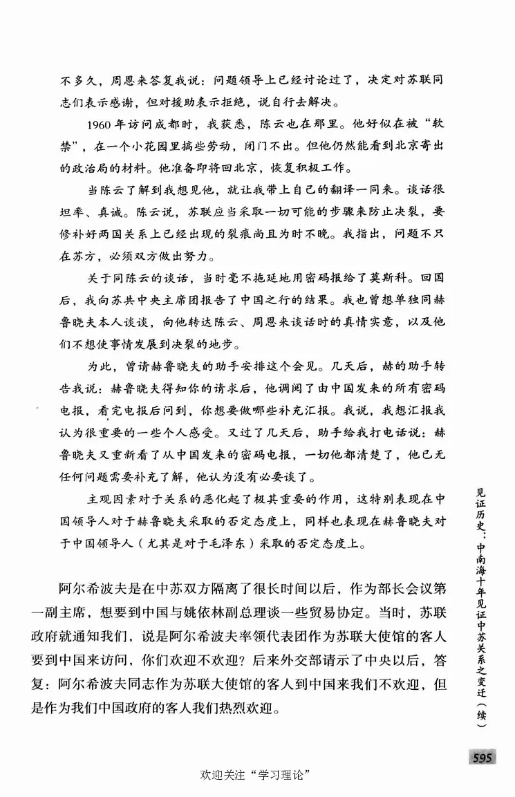 阎明复回忆录（二）_绝版书_天涯系列_天涯神贴高阶合集_稀缺内容_领导人物传记大全