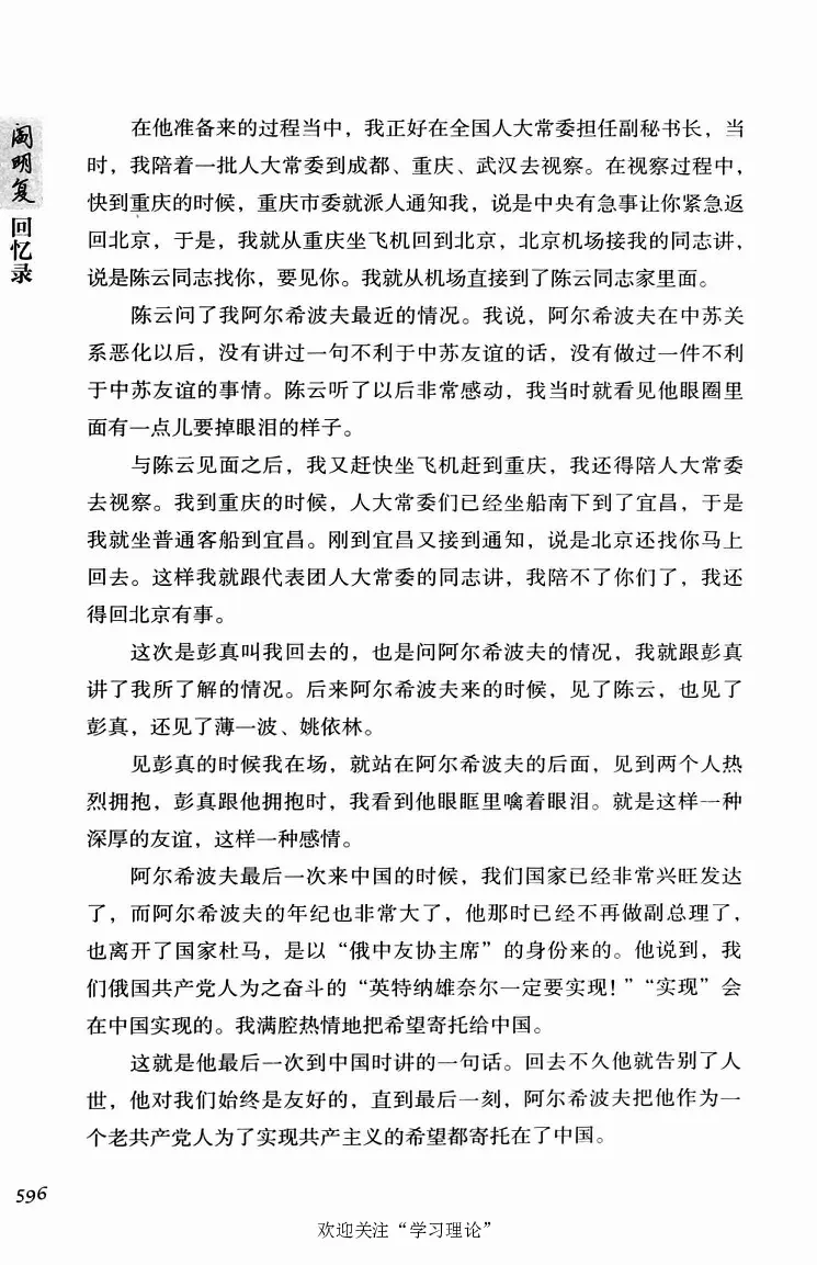 阎明复回忆录（二）_绝版书_天涯系列_天涯神贴高阶合集_稀缺内容_领导人物传记大全