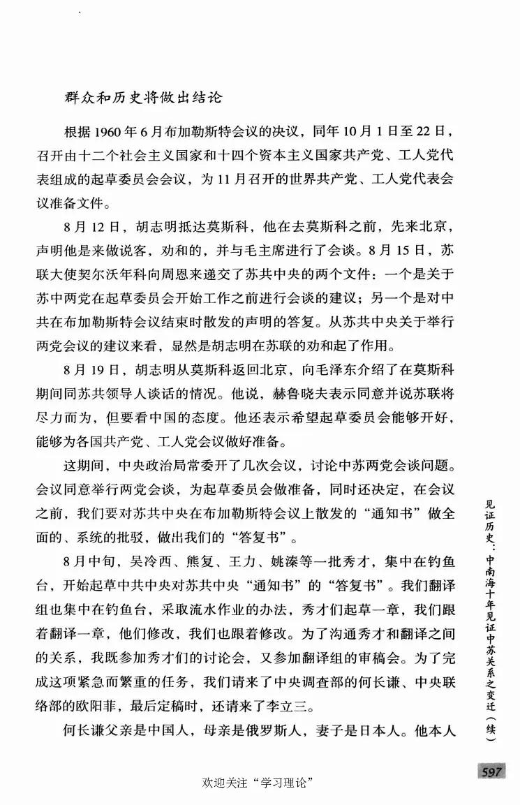 阎明复回忆录（二）_绝版书_天涯系列_天涯神贴高阶合集_稀缺内容_领导人物传记大全