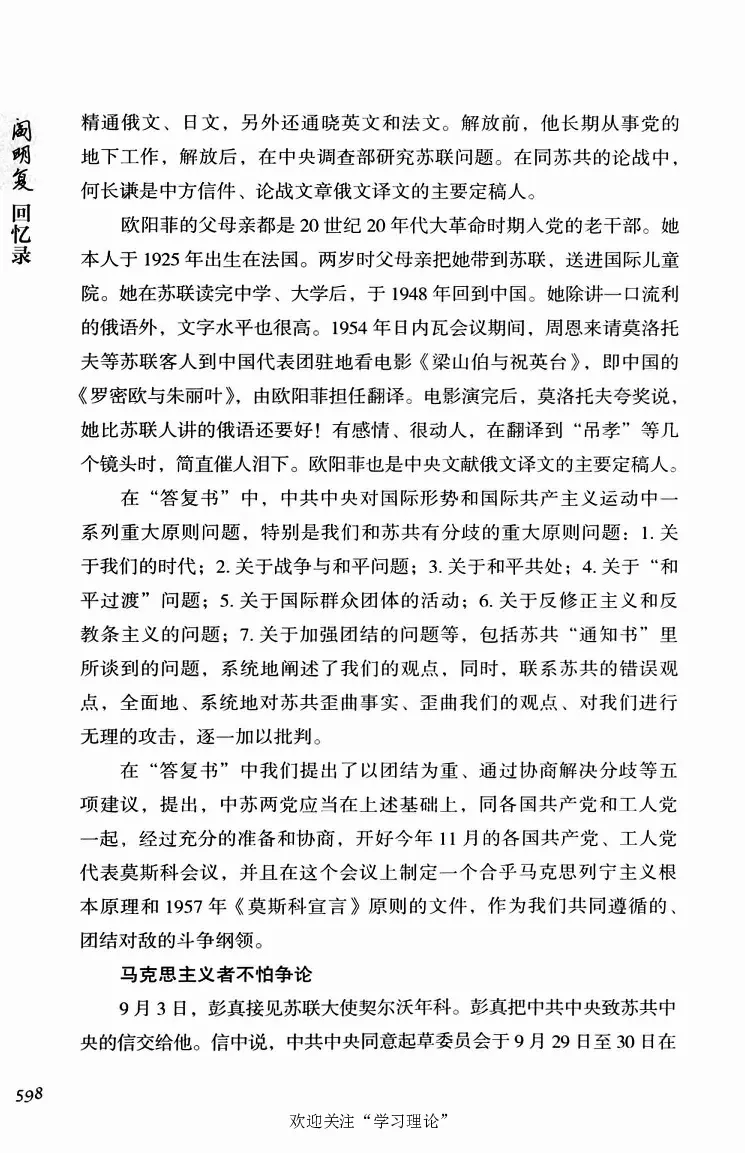 阎明复回忆录（二）_绝版书_天涯系列_天涯神贴高阶合集_稀缺内容_领导人物传记大全