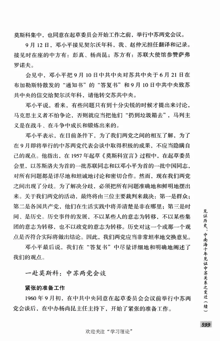 阎明复回忆录（二）_绝版书_天涯系列_天涯神贴高阶合集_稀缺内容_领导人物传记大全