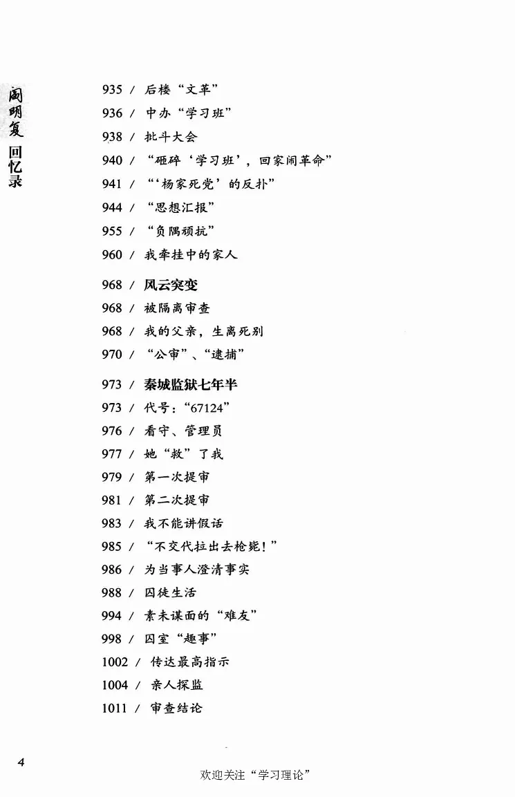 阎明复回忆录（二）_绝版书_天涯系列_天涯神贴高阶合集_稀缺内容_领导人物传记大全