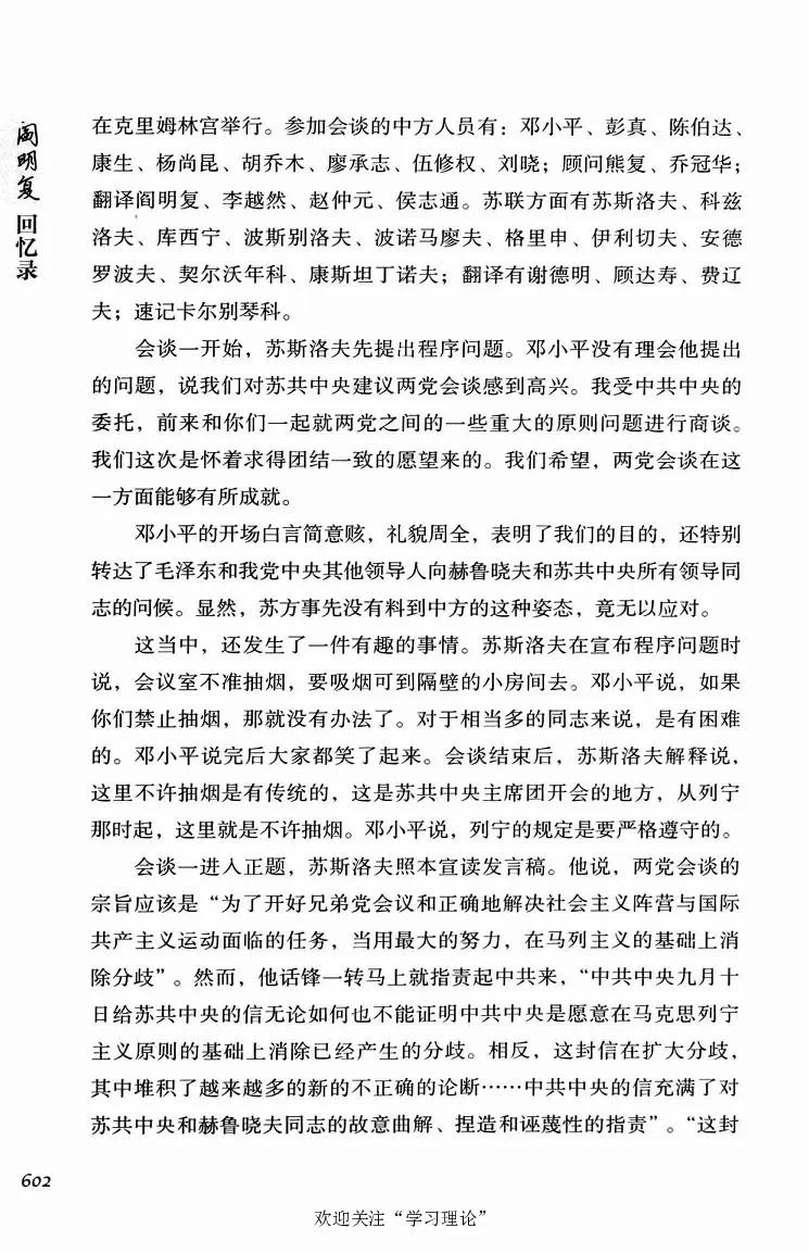 阎明复回忆录（二）_绝版书_天涯系列_天涯神贴高阶合集_稀缺内容_领导人物传记大全